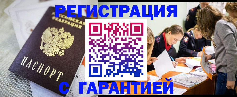 временная регистрация гарантия в Богучаре