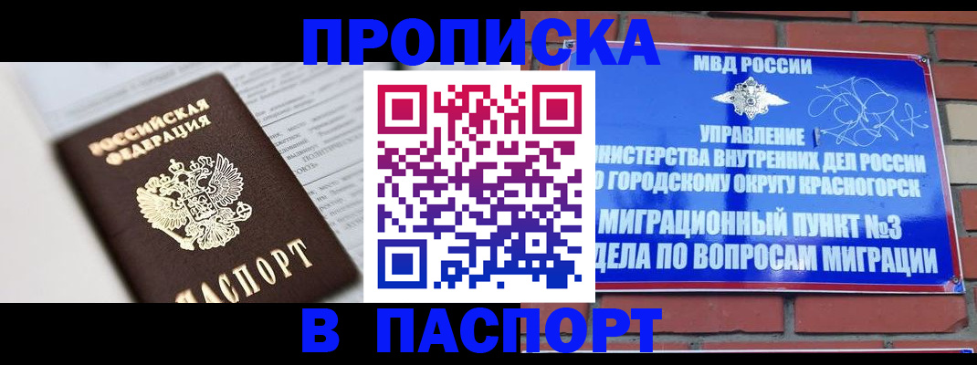 прописка для кредита в Богучаре